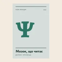 Мозок, що читає