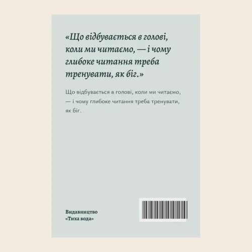 Мозок, що читає - фото 2